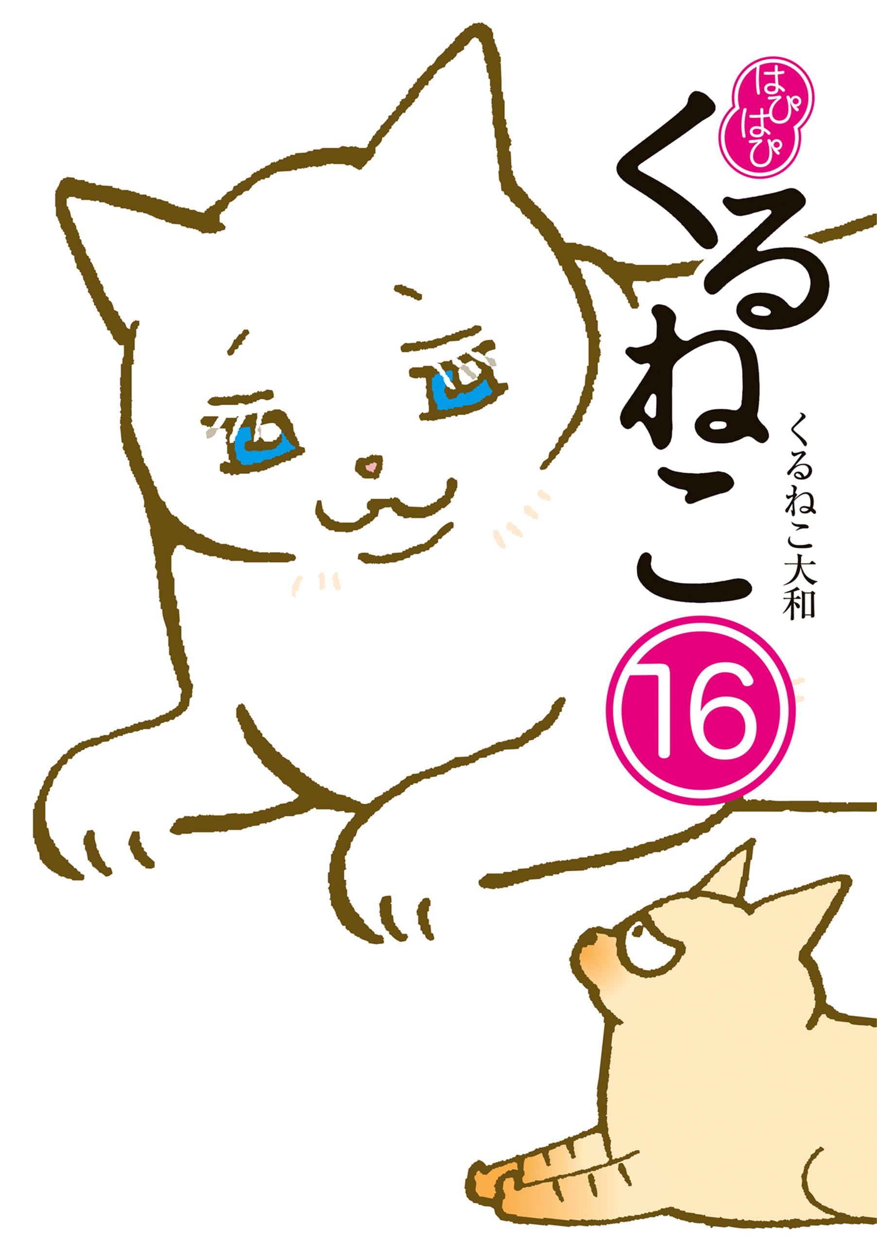 くるねこ大和　全20巻(全巻) / やつがれシリーズ他　11冊　　計31冊セット Amazon.co.jp: くるねこ 大和: 本、バイオグラフィー、最新アップデート